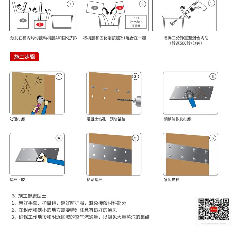 包钢海西粘钢加固施工过程